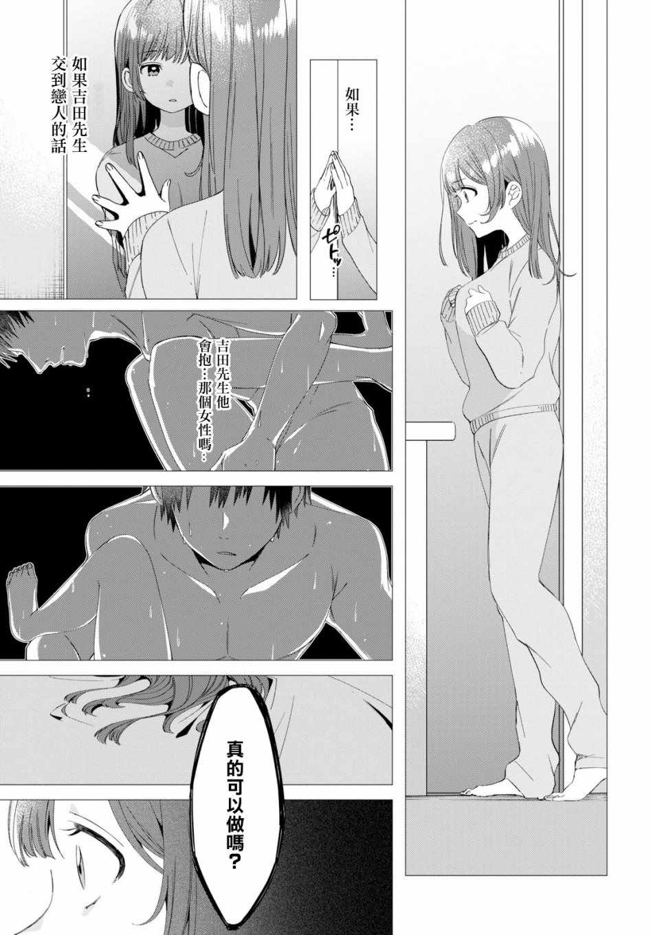 剃须，然后捡到女高中生漫画,第7话3图