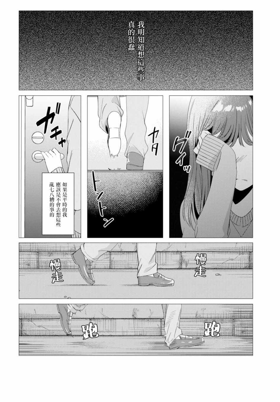 剃须，然后捡到女高中生漫画,第7话2图