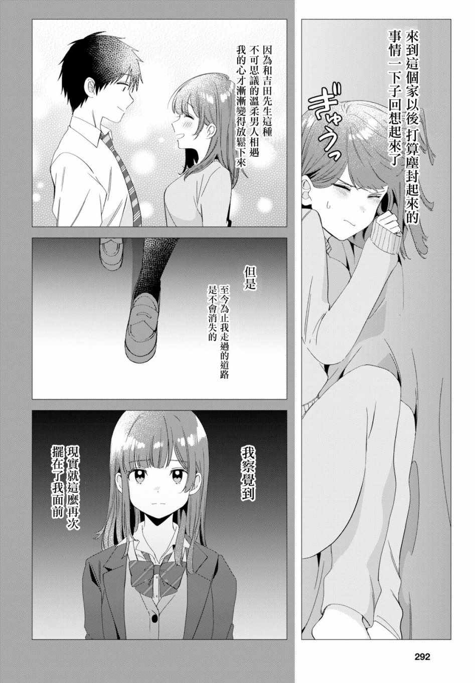 剃须，然后捡到女高中生漫画,第7话1图