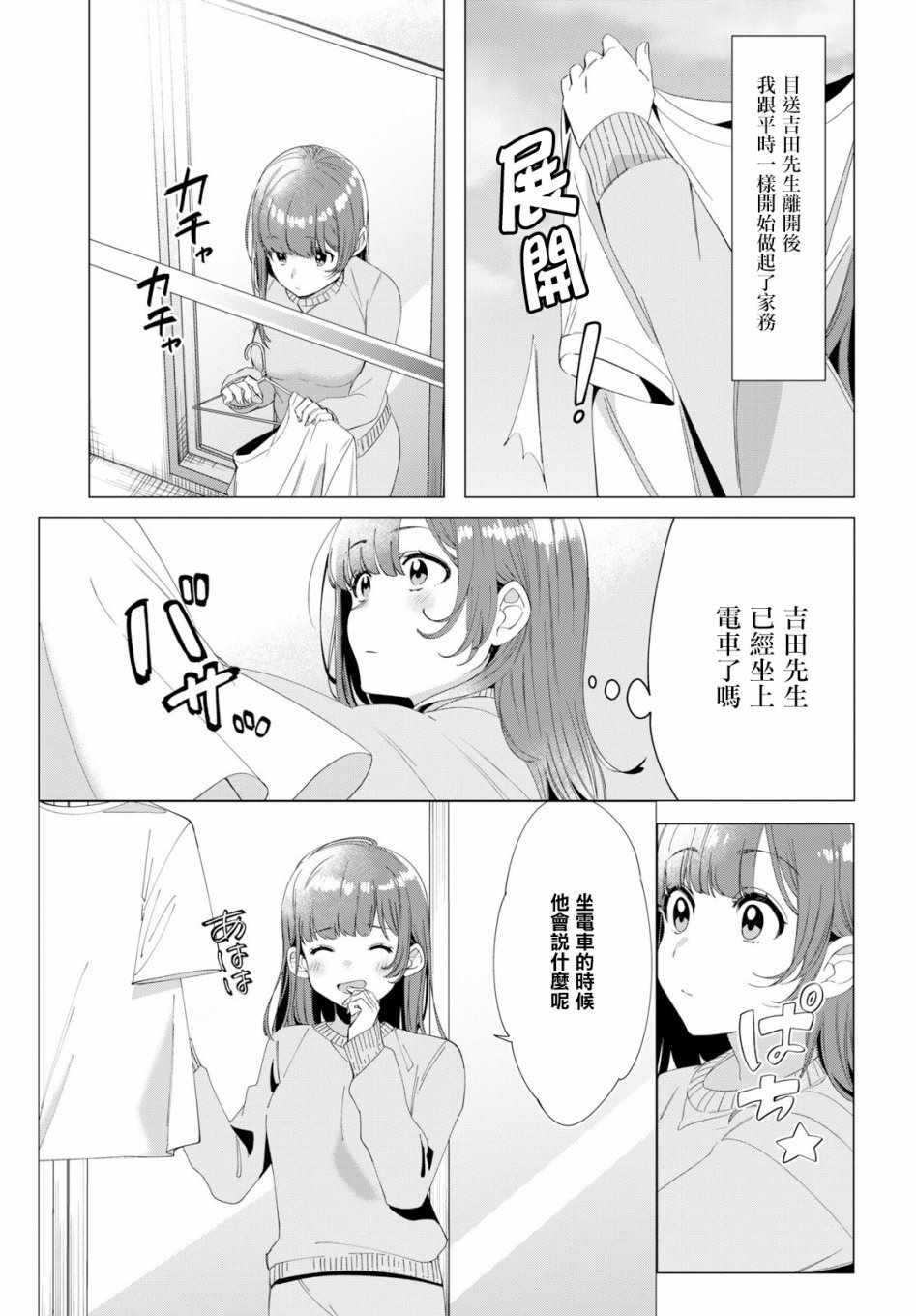 剃须，然后捡到女高中生漫画,第7话4图