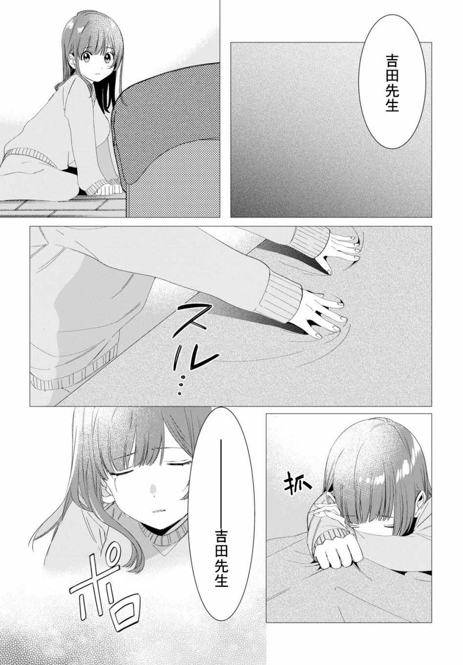 剃须，然后捡到女高中生漫画,第7话2图