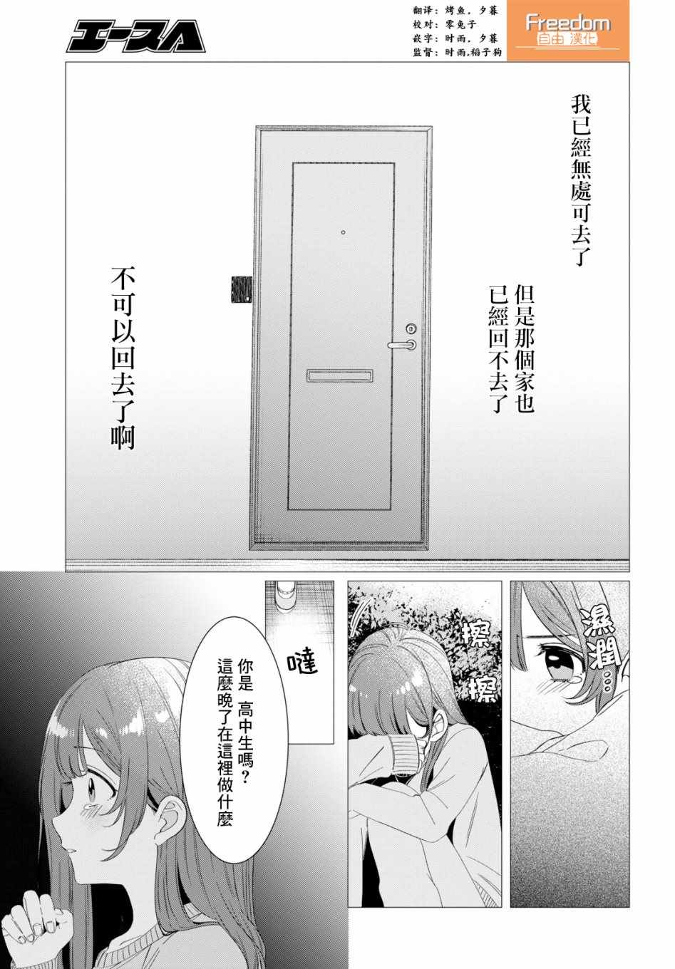 剃须，然后捡到女高中生漫画,第7话1图