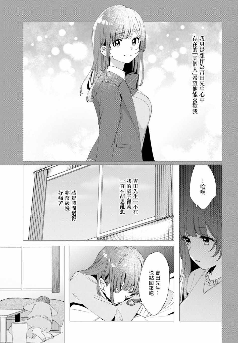 剃须，然后捡到女高中生漫画,第7话4图