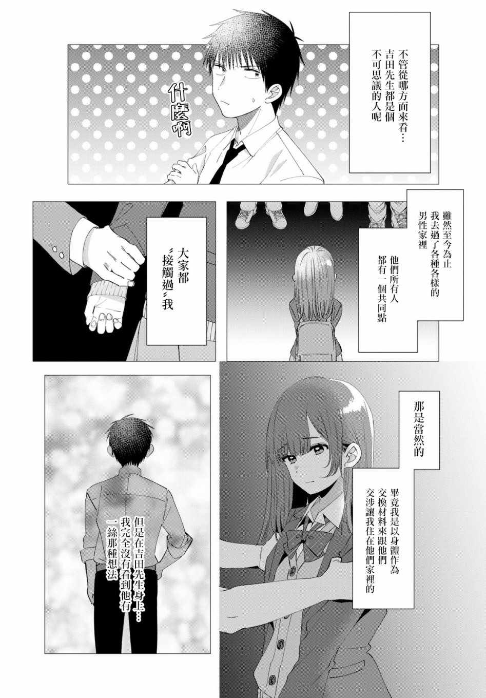 剃须，然后捡到女高中生漫画,第7话5图