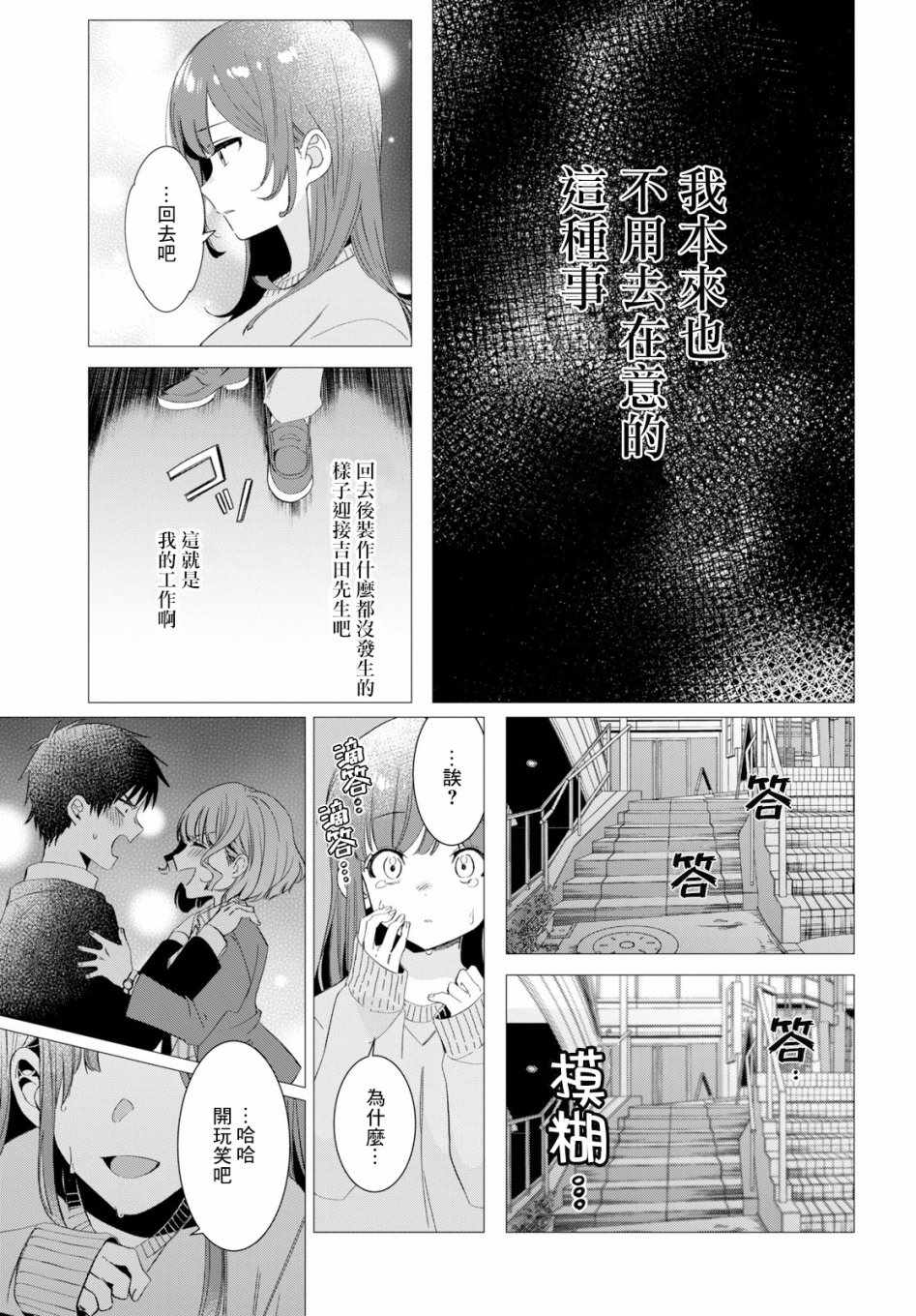 剃须，然后捡到女高中生漫画,第7话1图