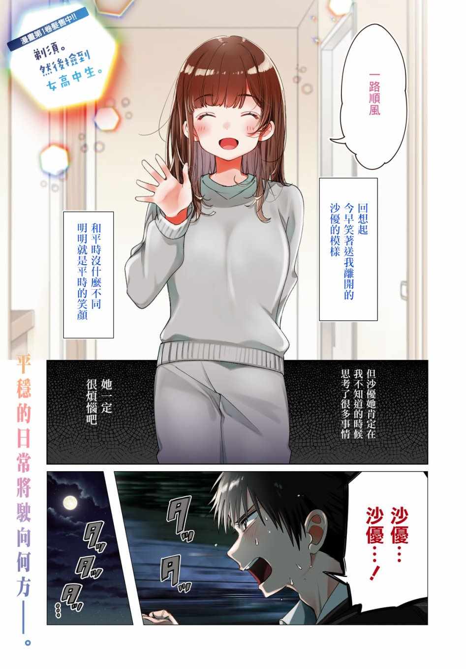 剃须，然后捡到女高中生漫画,第7话1图