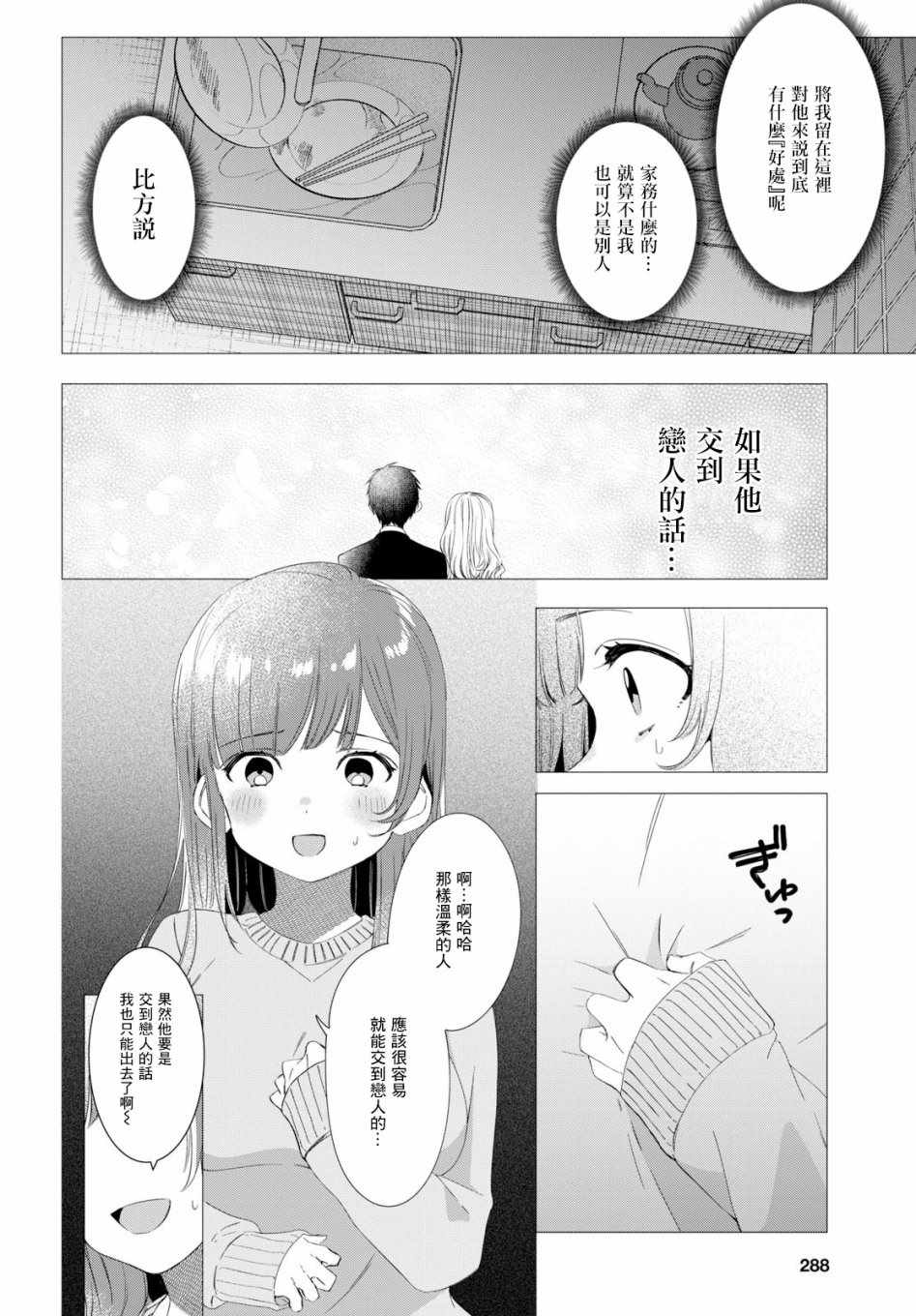 剃须，然后捡到女高中生漫画,第7话2图