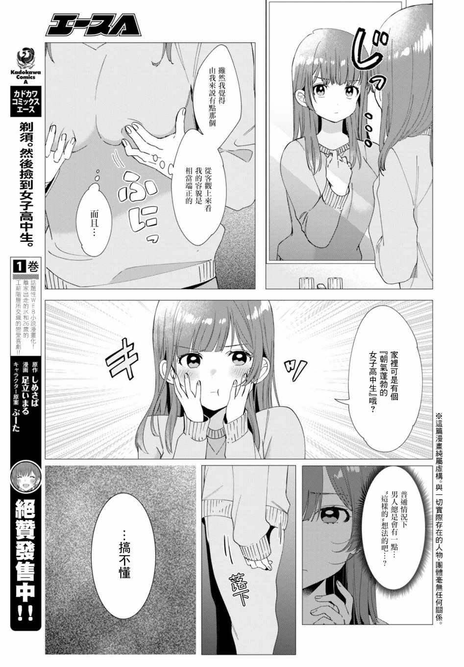 剃须，然后捡到女高中生漫画,第7话1图