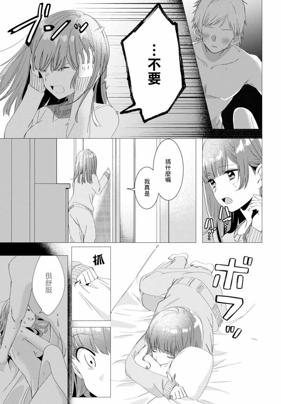 剃须，然后捡到女高中生漫画,第7话5图