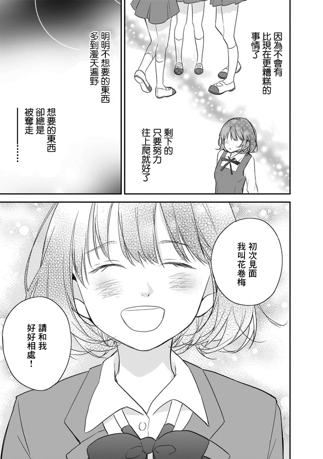 难攻略王子的艳事漫画,第1话3图