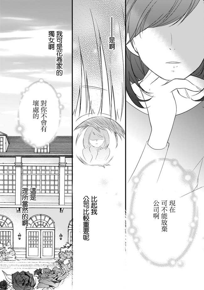 难攻略王子的艳事漫画,第1话2图