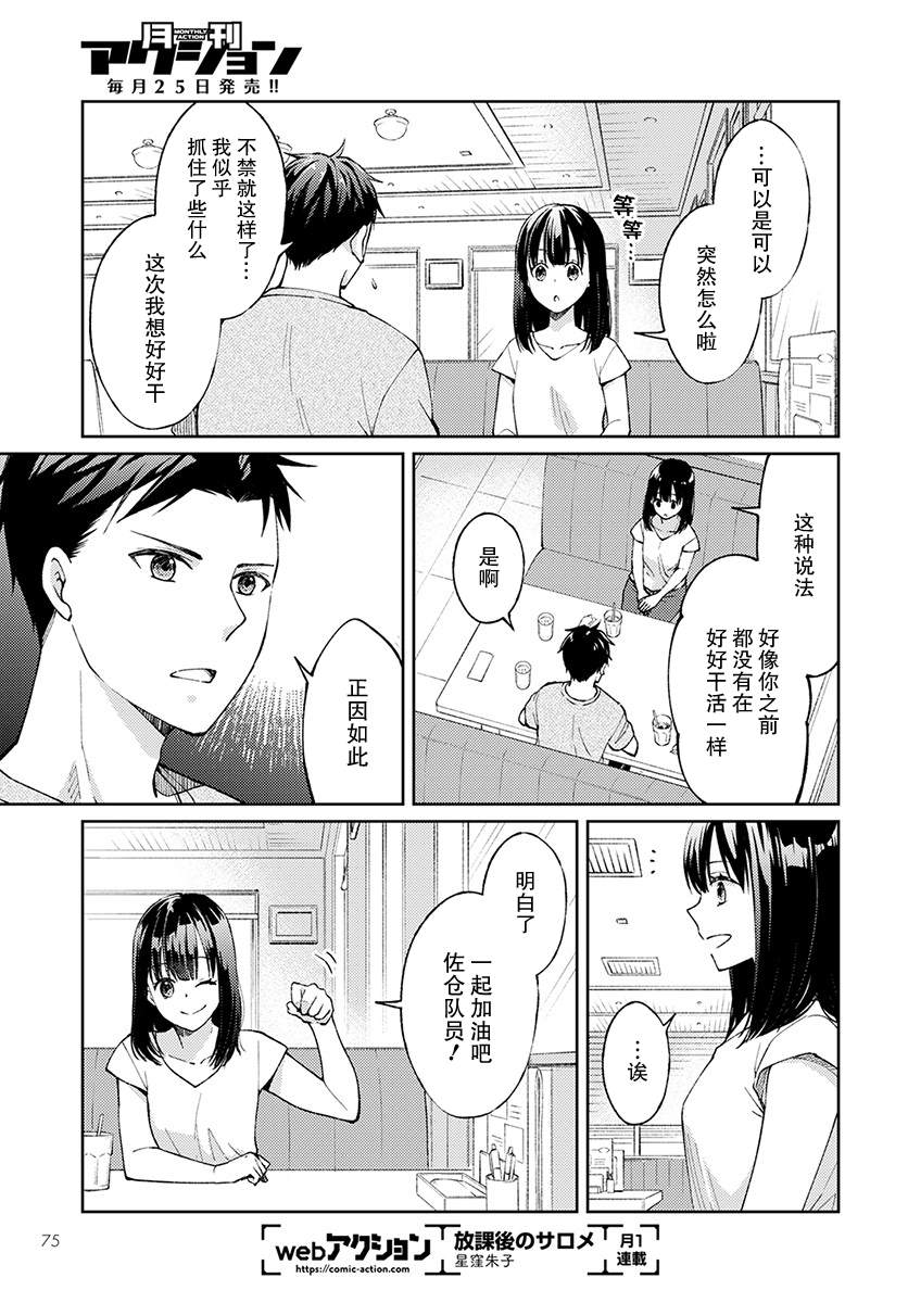 时薪300日元的死神漫画,第5话无偿的爱23图