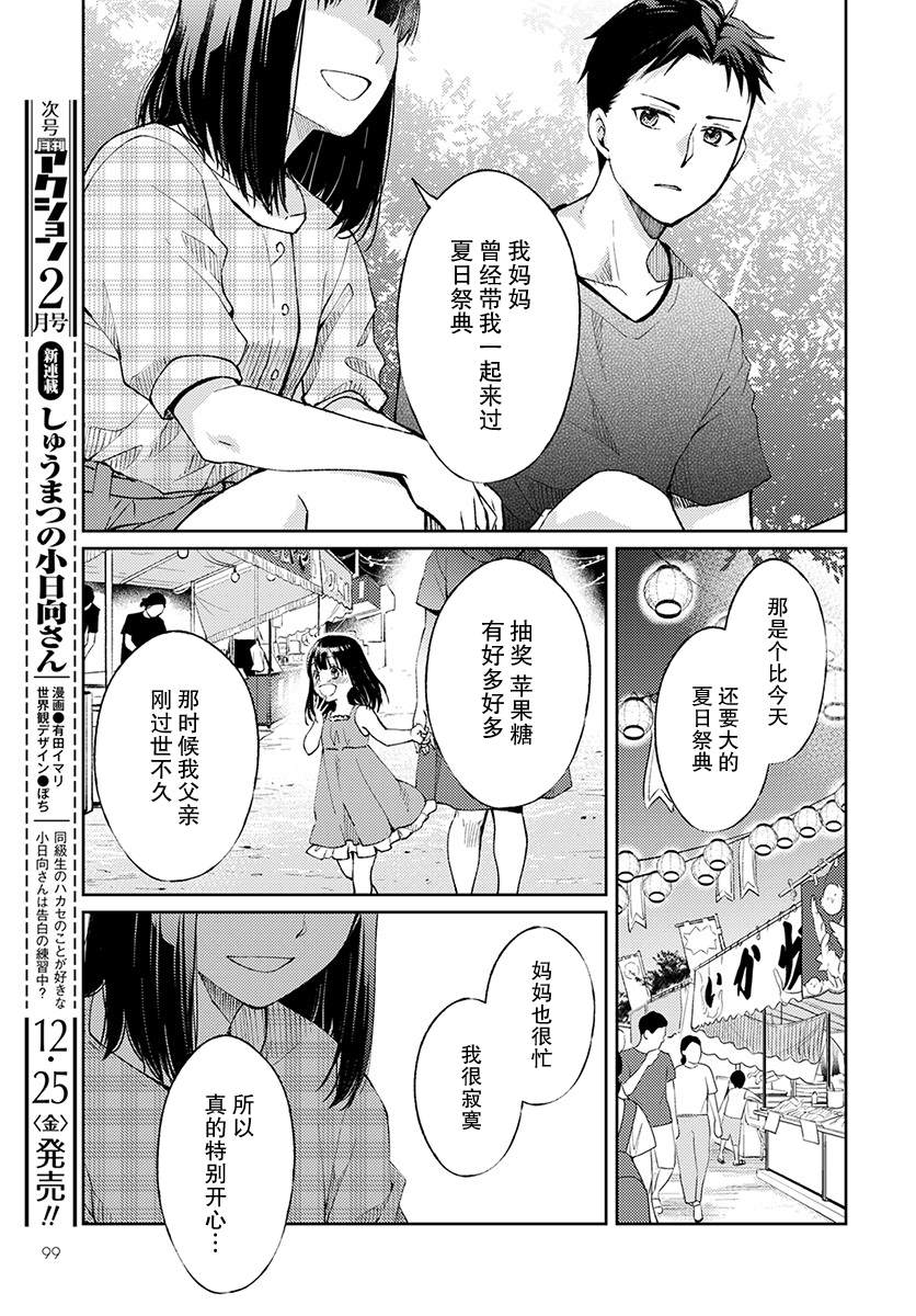 时薪300日元的死神漫画,第5话无偿的爱22图