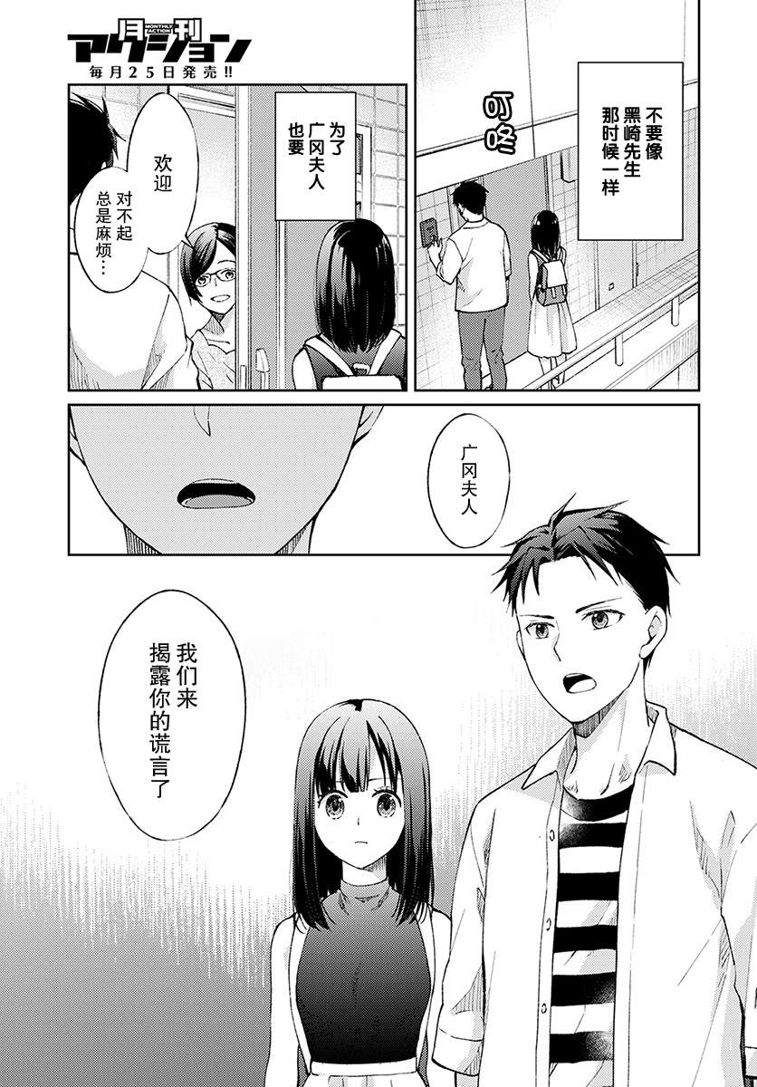 时薪300日元的死神漫画,第5话无偿的爱23图