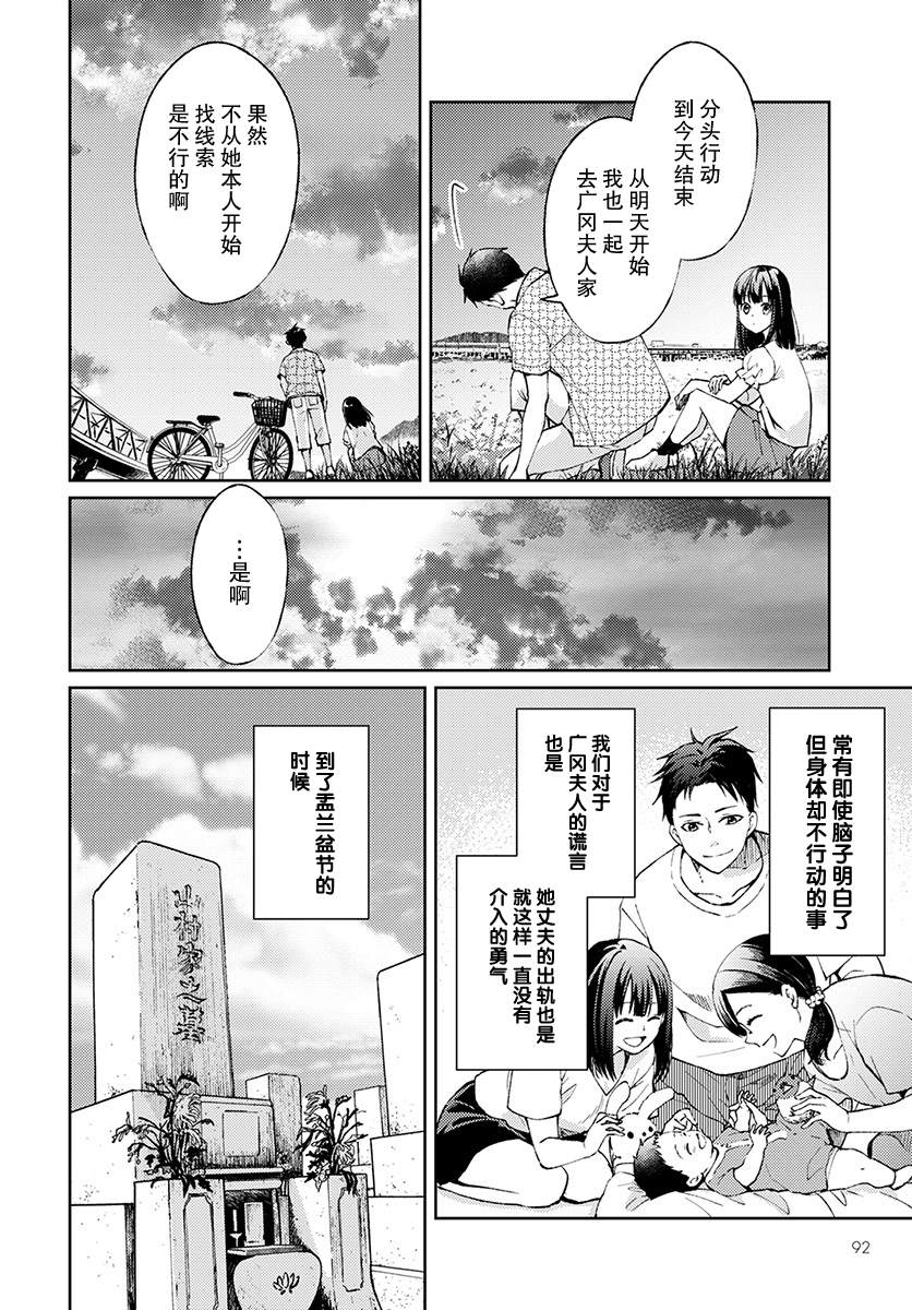 时薪300日元的死神漫画,第5话无偿的爱25图