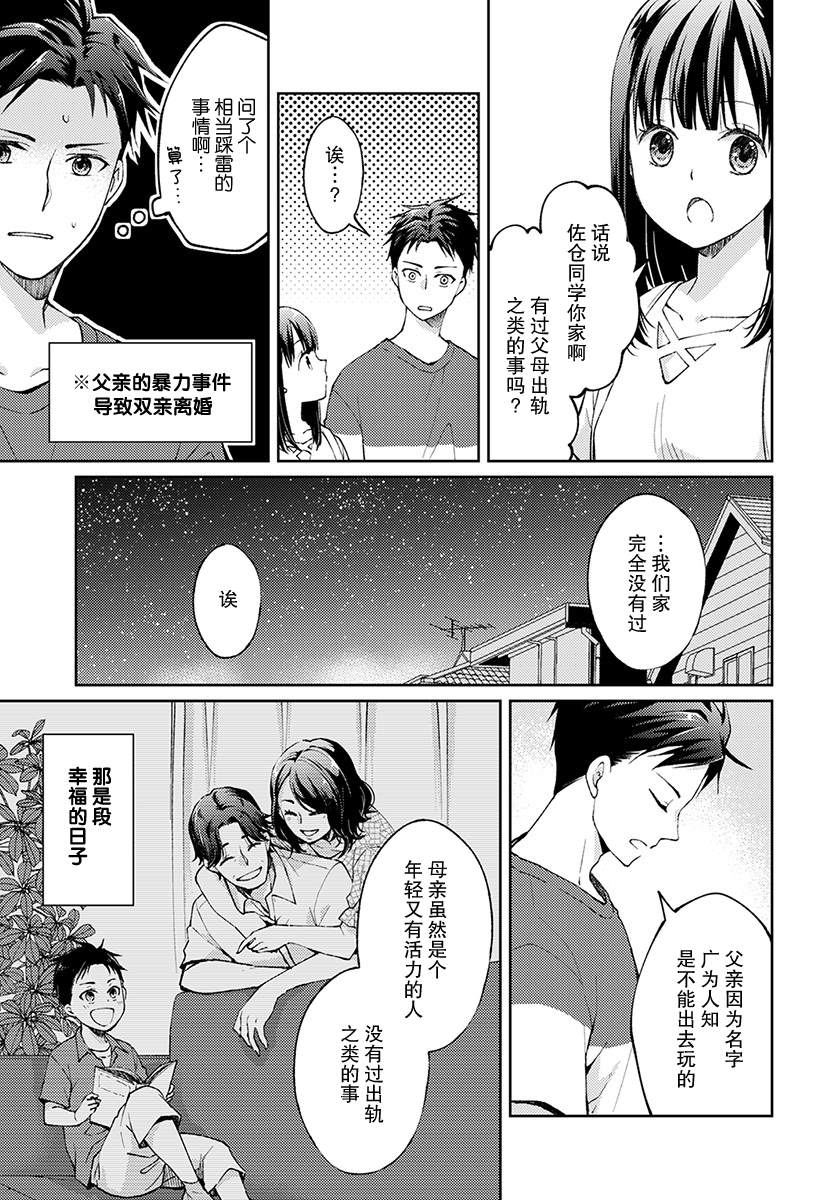 时薪300日元的死神漫画,第5话无偿的爱21图