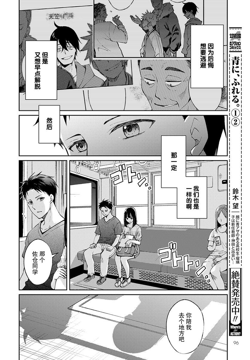 时薪300日元的死神漫画,第5话无偿的爱24图