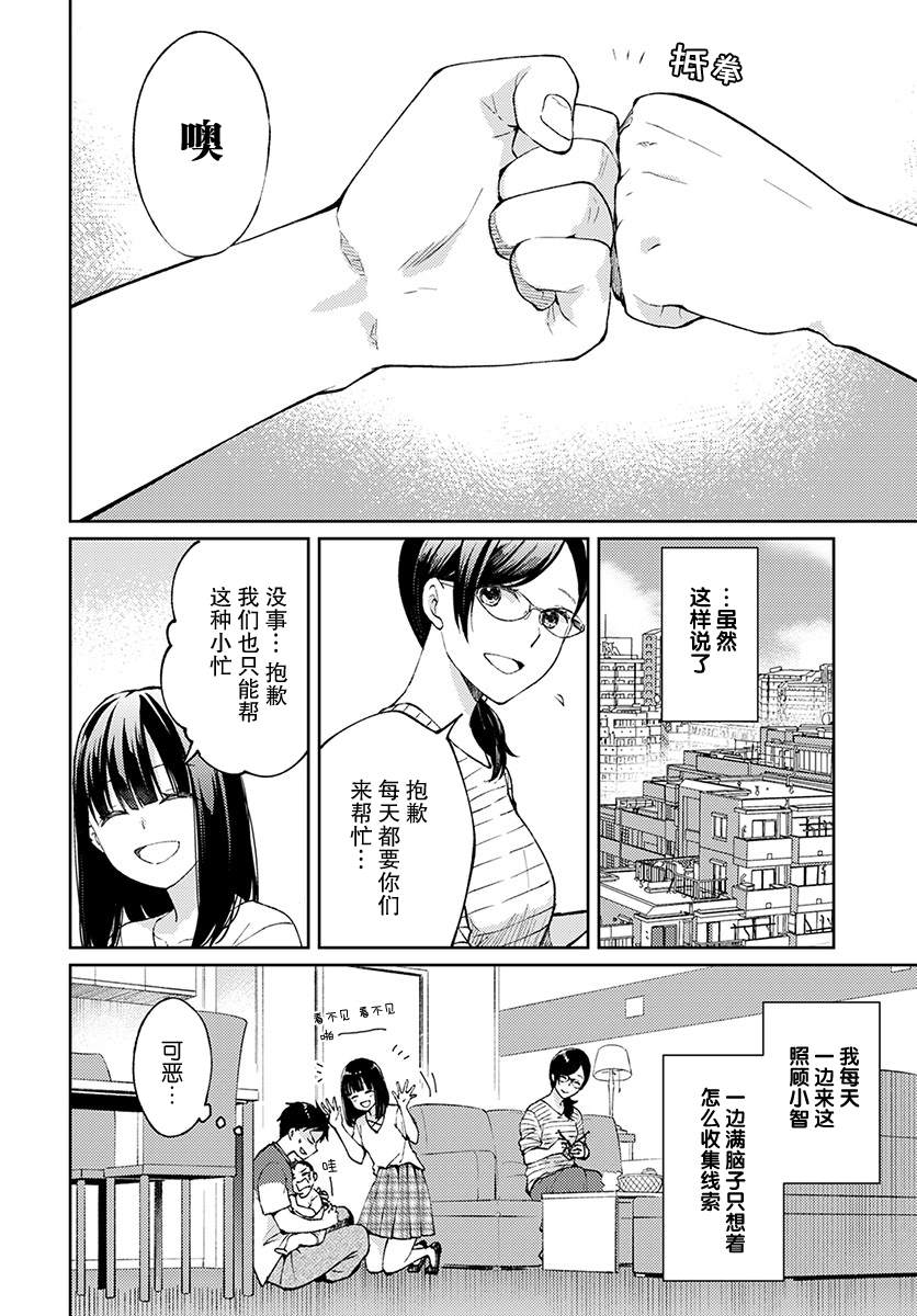 时薪300日元的死神漫画,第5话无偿的爱24图