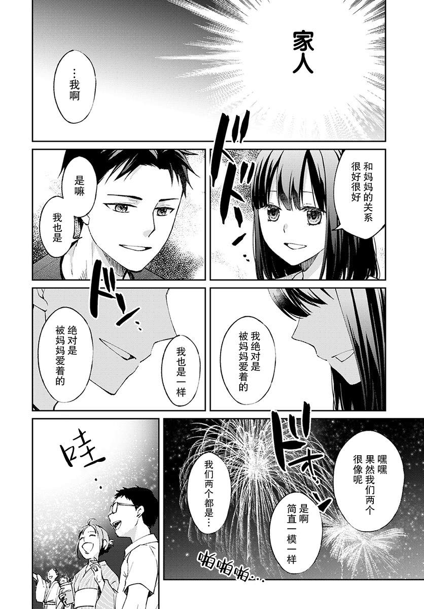 时薪300日元的死神漫画,第5话无偿的爱25图