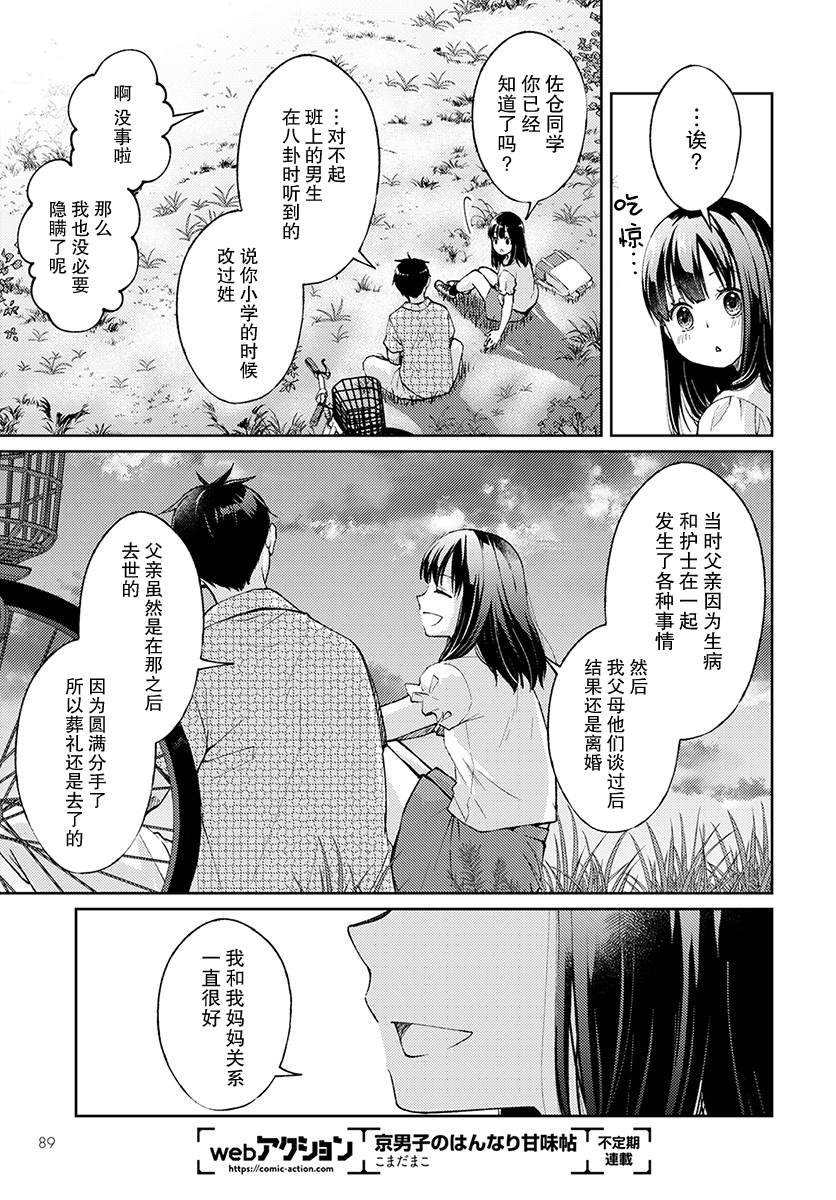 时薪300日元的死神漫画,第5话无偿的爱22图