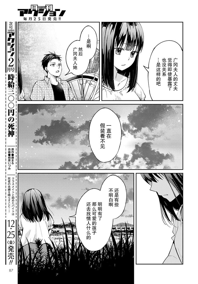 时薪300日元的死神漫画,第5话无偿的爱25图