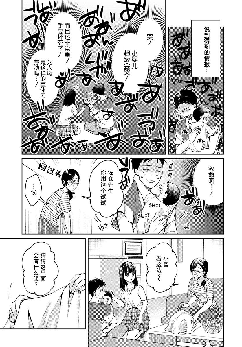 时薪300日元的死神漫画,第5话无偿的爱25图