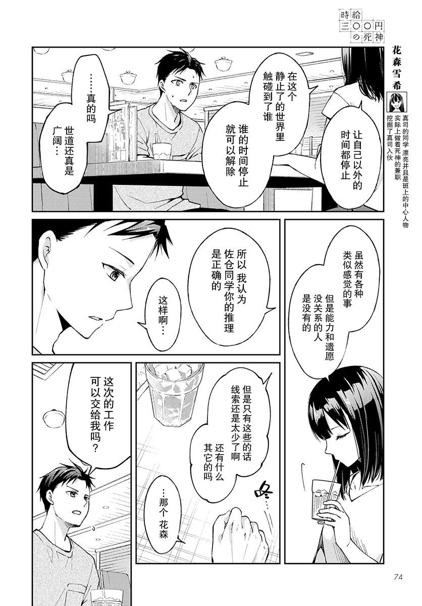 时薪300日元的死神漫画,第5话无偿的爱22图