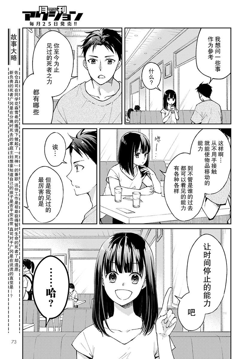 时薪300日元的死神漫画,第5话无偿的爱21图