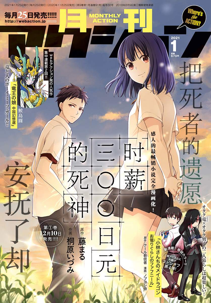 时薪300日元的死神漫画,第5话无偿的爱21图