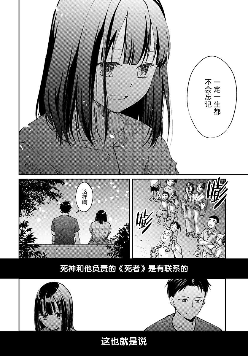 时薪300日元的死神漫画,第5话无偿的爱23图