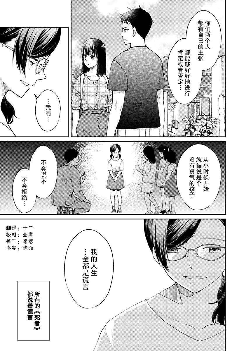 时薪300日元的死神漫画,第5话无偿的爱23图