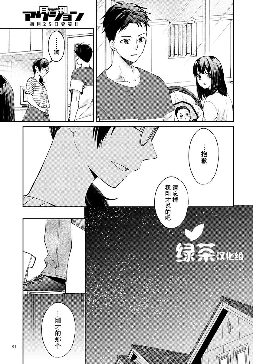 时薪300日元的死神漫画,第5话无偿的爱24图