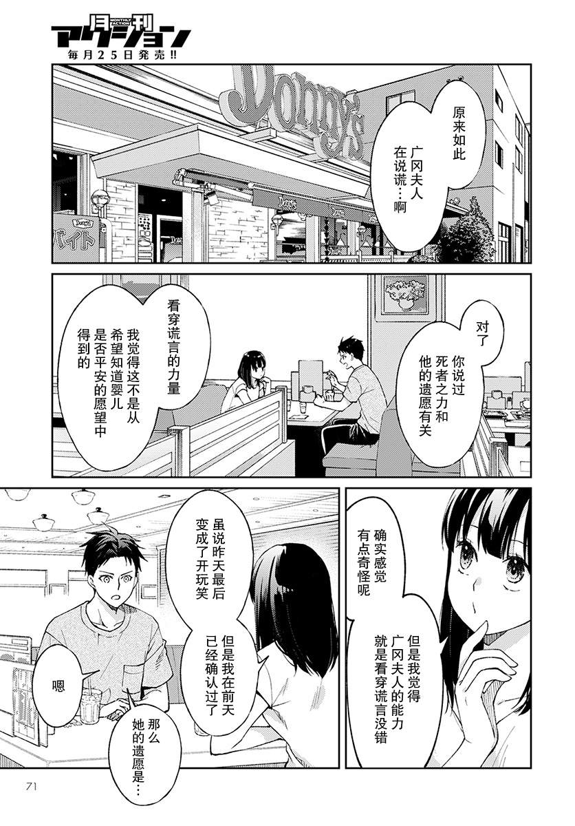 时薪2000日元漫画,第5话无偿的爱24图