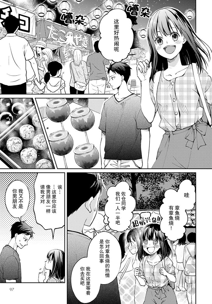 时薪300日元的死神漫画,第5话无偿的爱25图