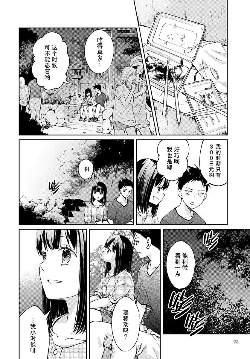 时薪300日元的死神漫画,第5话无偿的爱21图