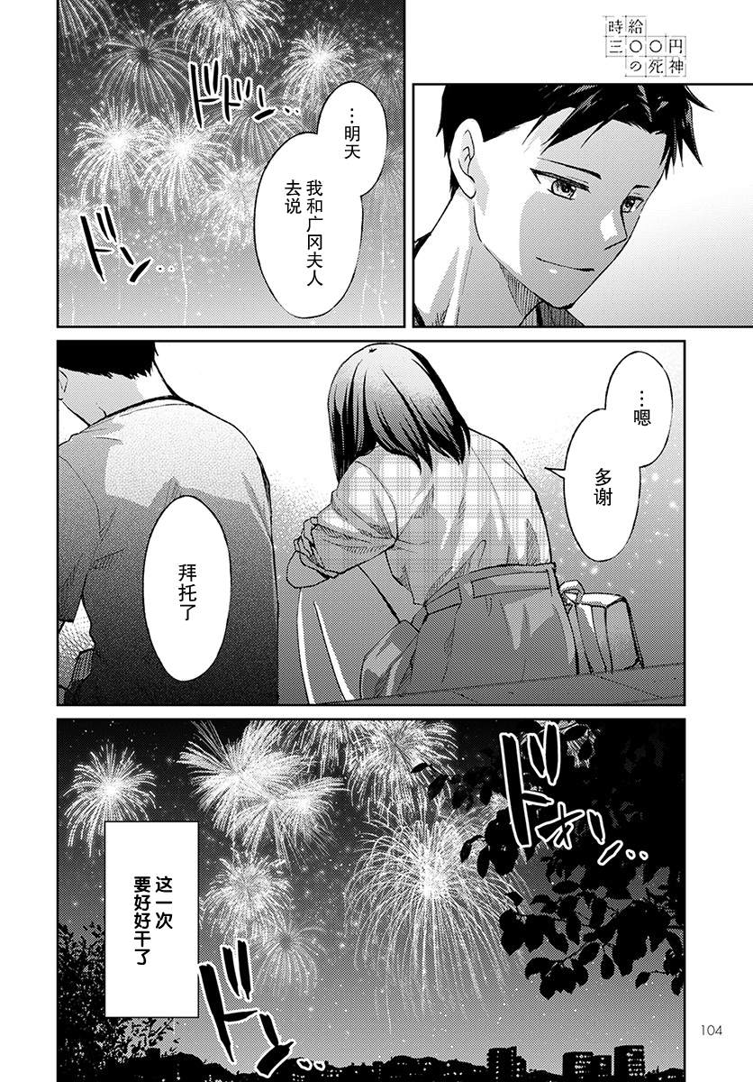 时薪300日元的死神漫画,第5话无偿的爱22图