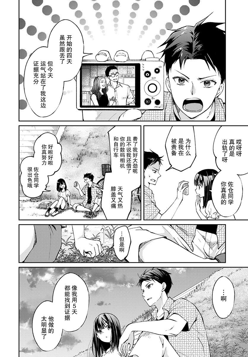 时薪300日元的死神漫画,第5话无偿的爱24图