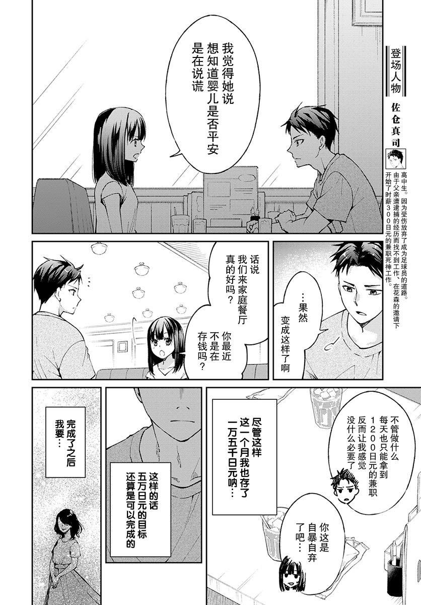 时薪300日元的死神漫画,第5话无偿的爱25图