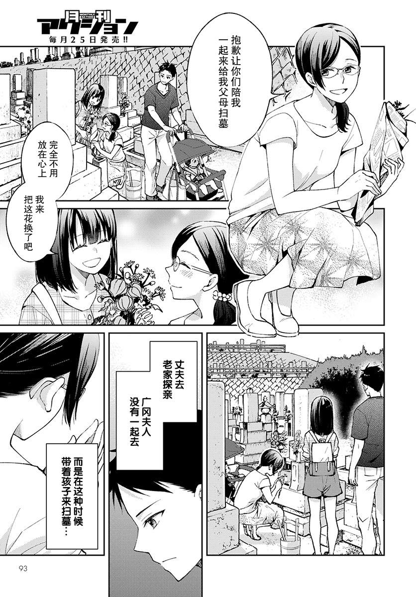 时薪300日元的死神漫画,第5话无偿的爱21图