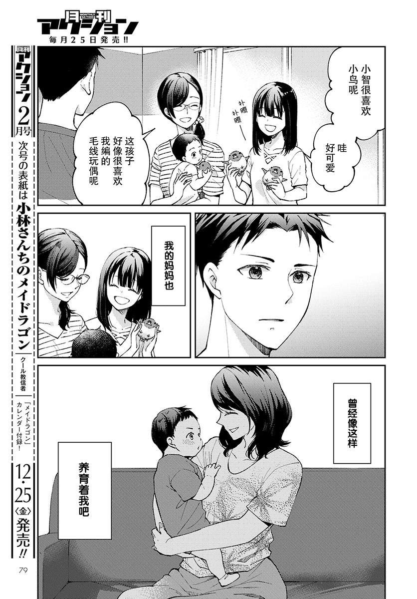 时薪300日元的死神漫画,第5话无偿的爱22图