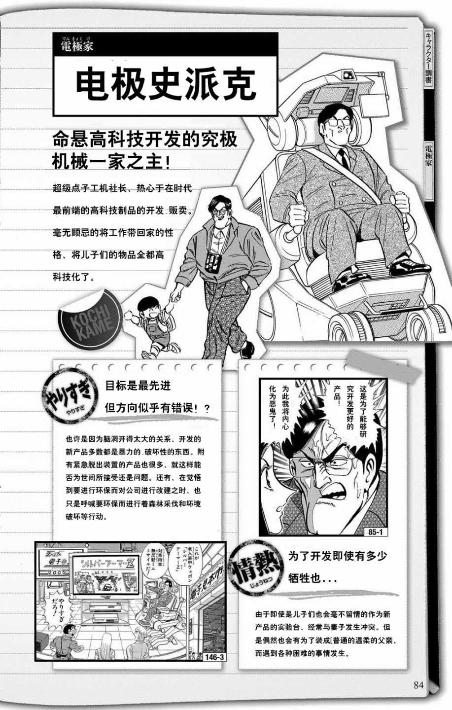 乌龙派出所漫画,全员调查书下部1图