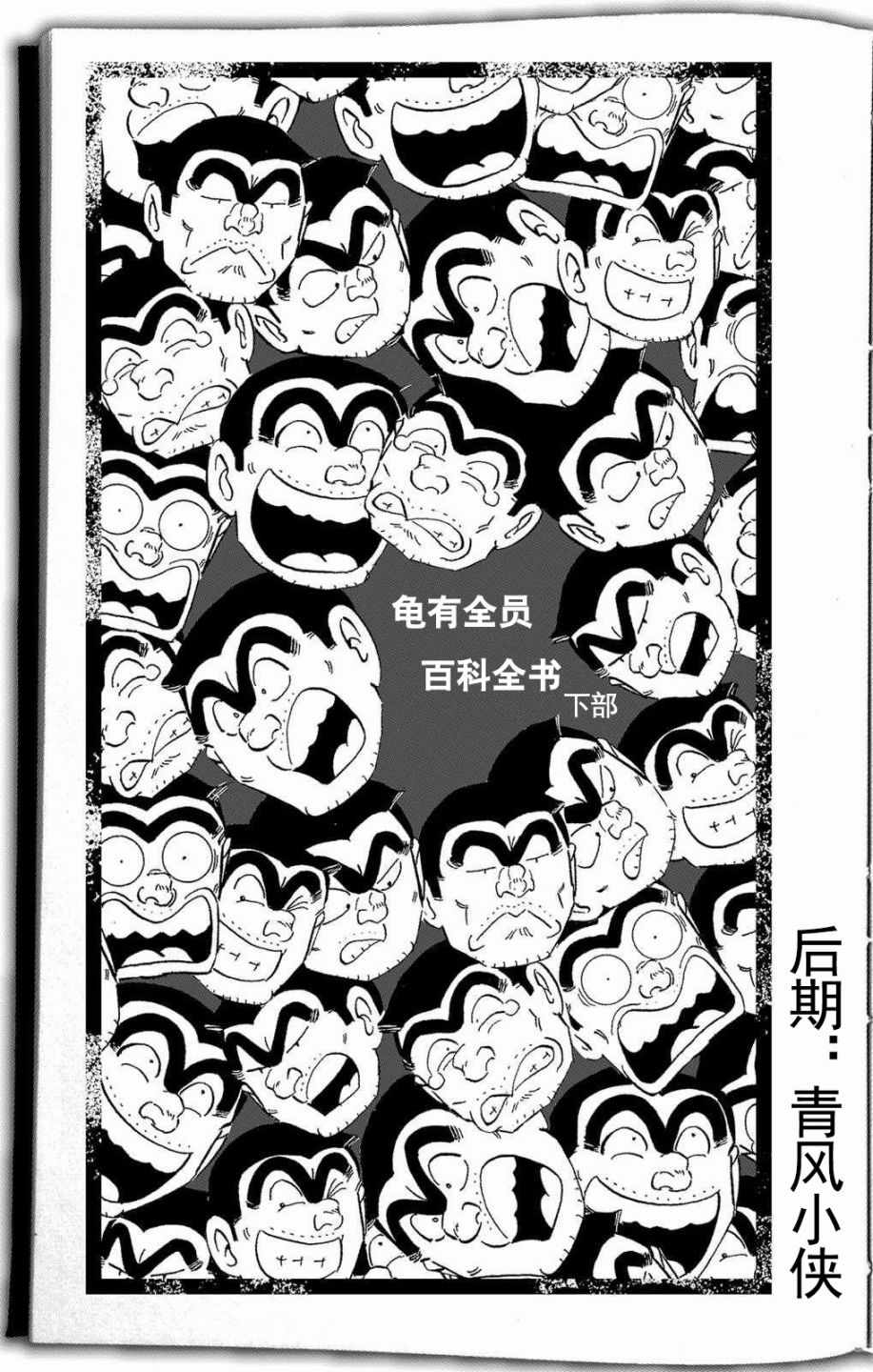 乌龙派出所漫画,全员调查书下部2图