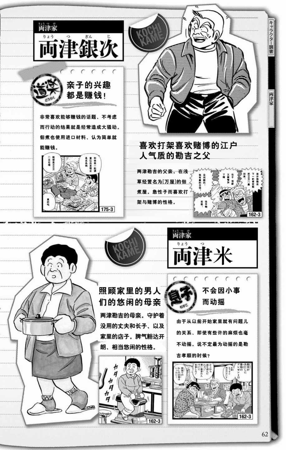 乌龙派出所漫画,全员调查书下部5图