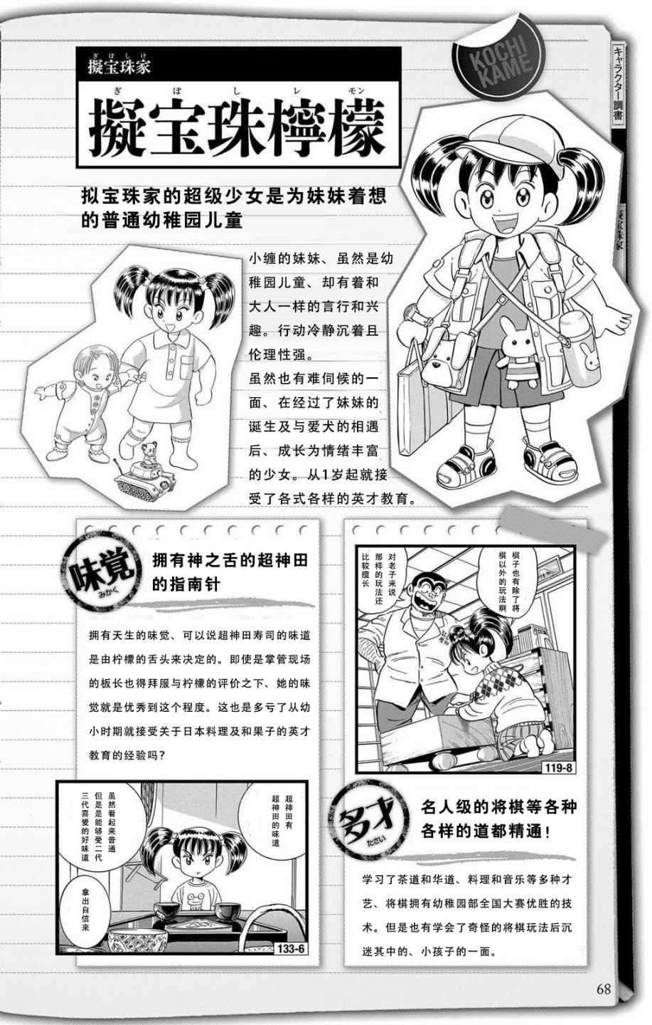 乌龙派出所漫画,全员调查书下部1图