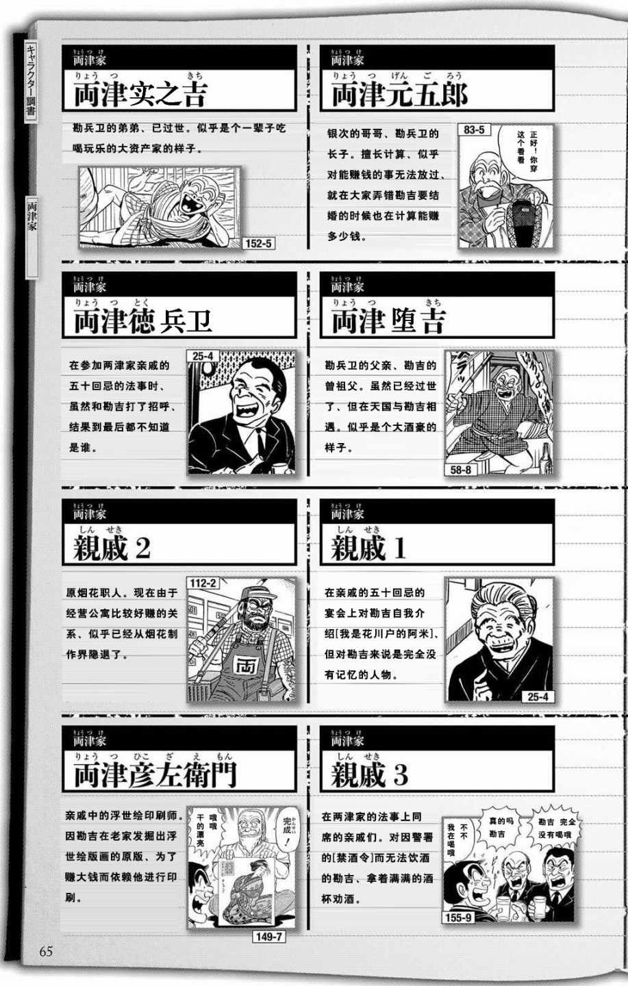 乌龙派出所漫画,全员调查书下部3图