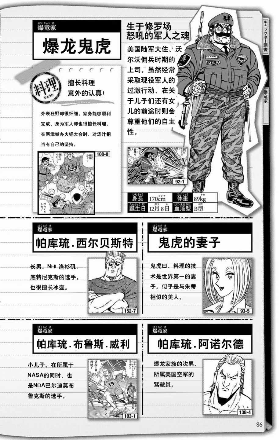 乌龙派出所漫画,全员调查书下部3图