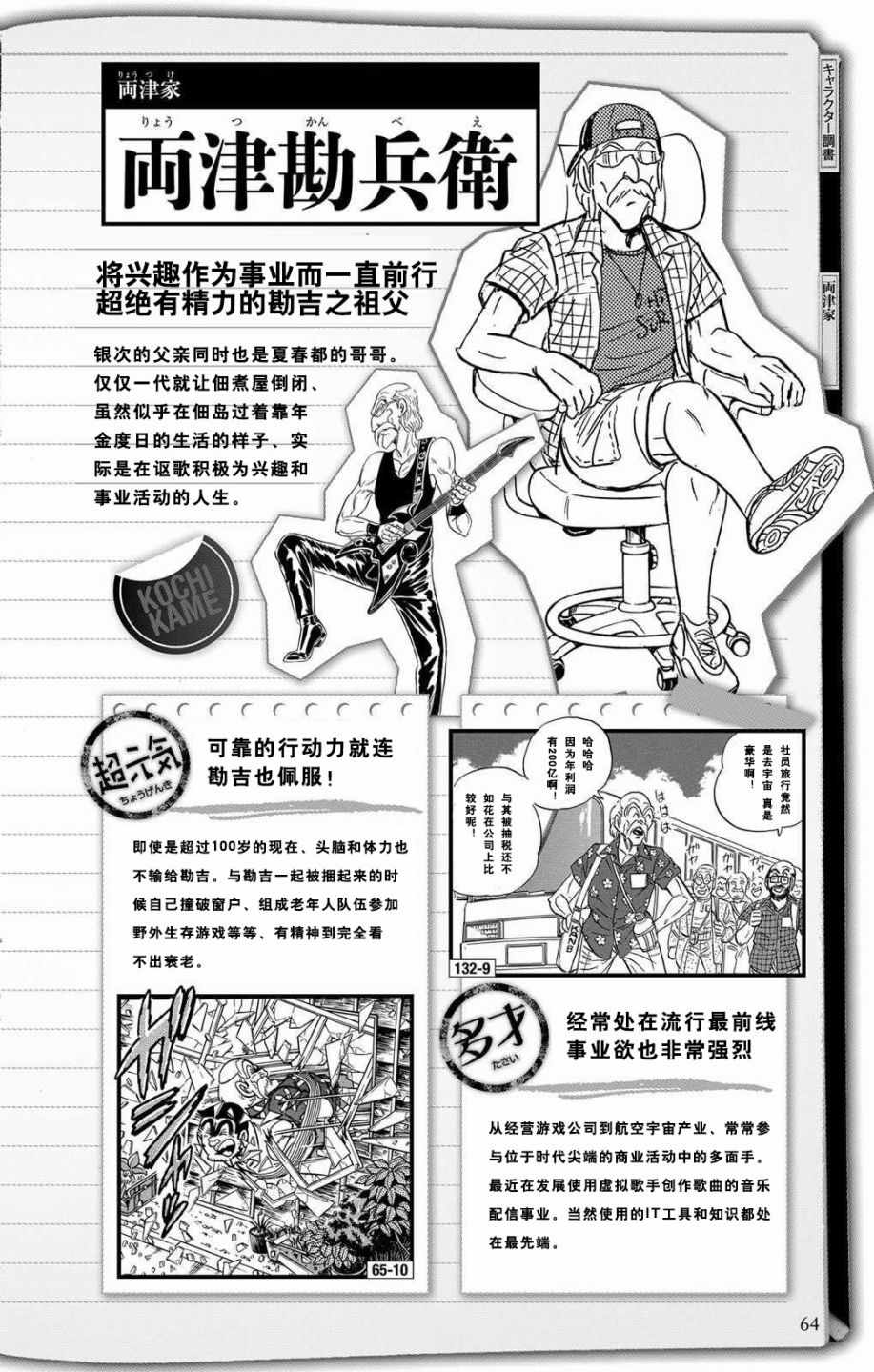 乌龙派出所漫画,全员调查书下部2图