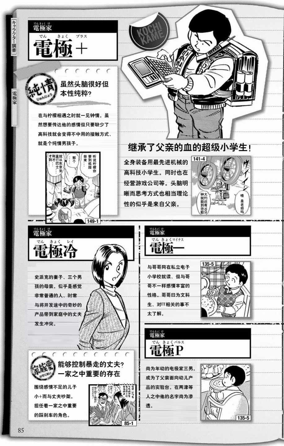 乌龙派出所漫画,全员调查书下部2图