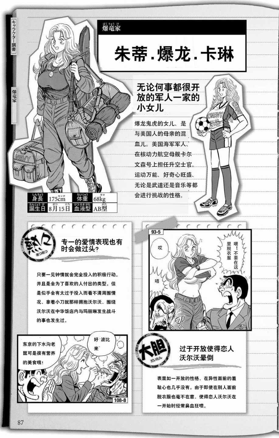 乌龙派出所漫画,全员调查书下部4图