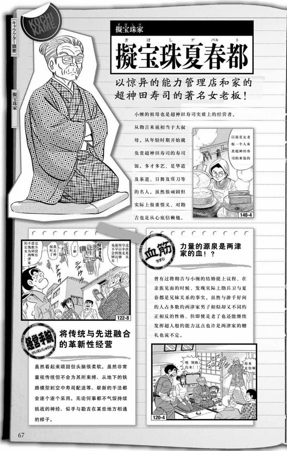 乌龙派出所漫画,全员调查书下部5图